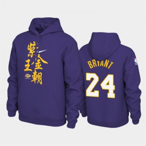 Men's Kobe Bryant #24 Los Angeles Lakers Pullover Purple 2020 Chinese New Year Hoodies 731875-178